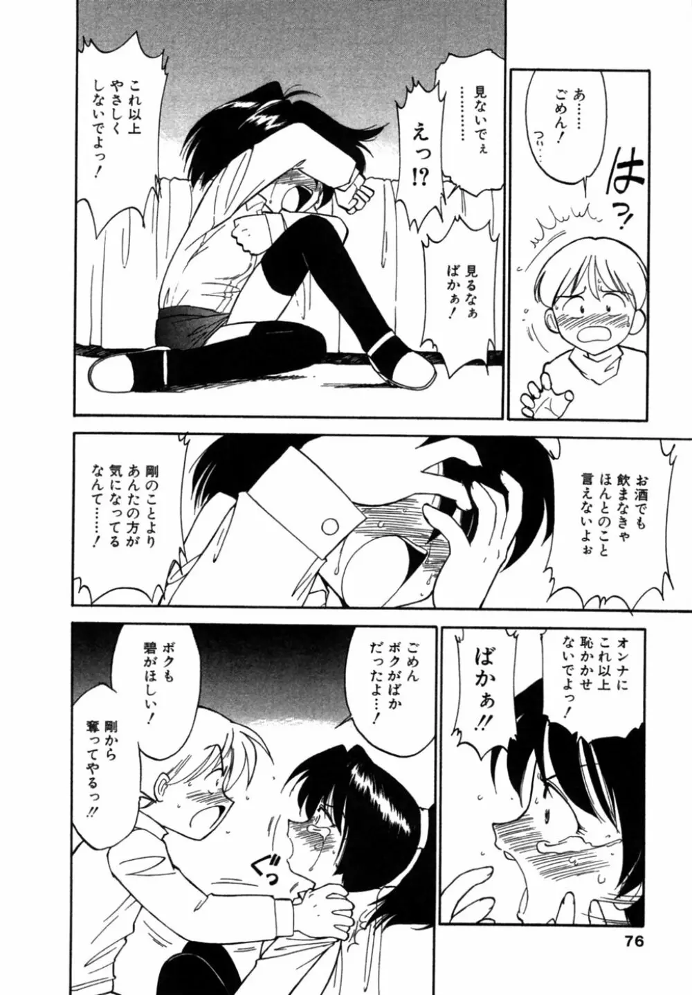 ちゃありぃずえんぢぇる Page.77