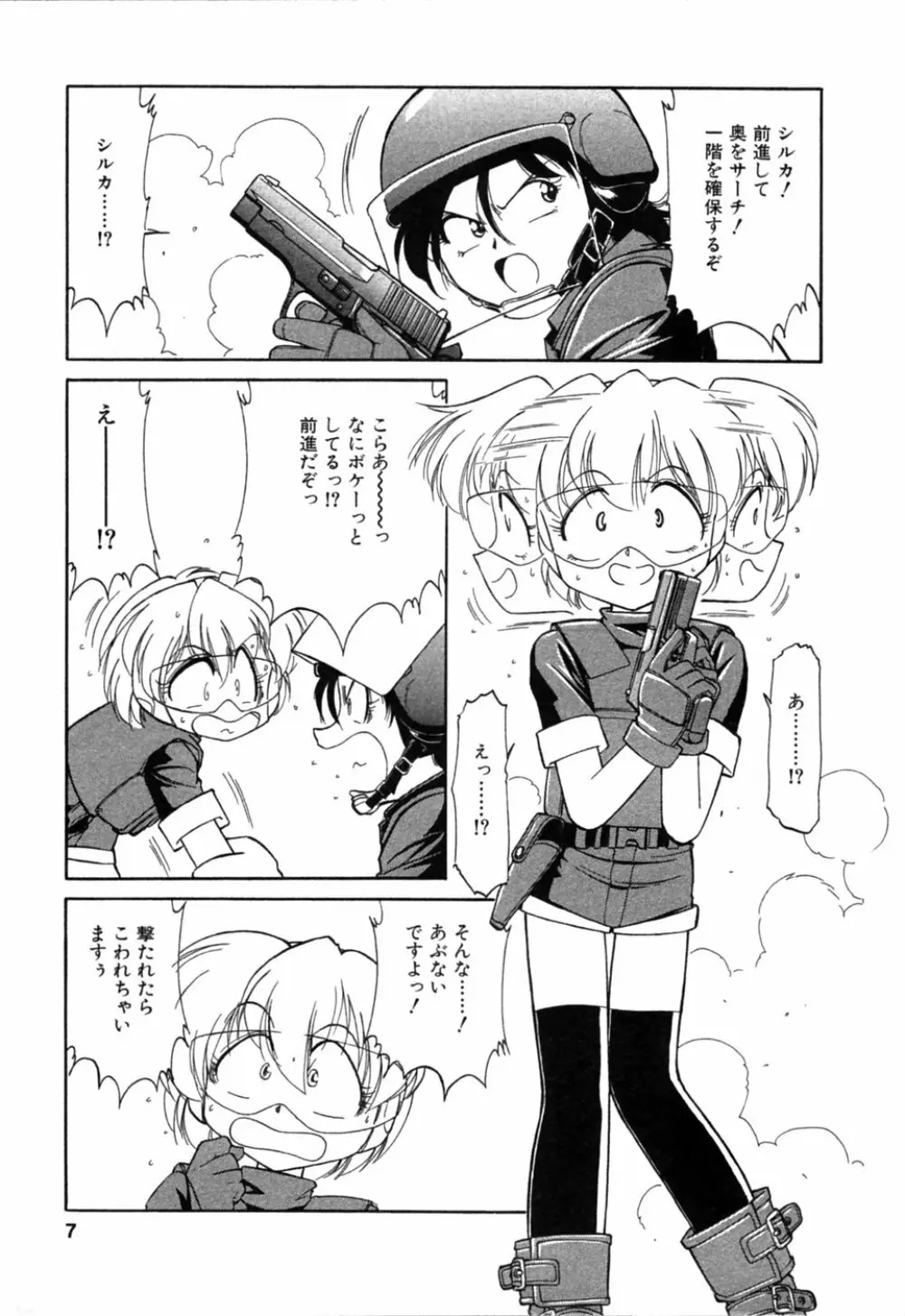 ちゃありぃずえんぢぇる Page.8