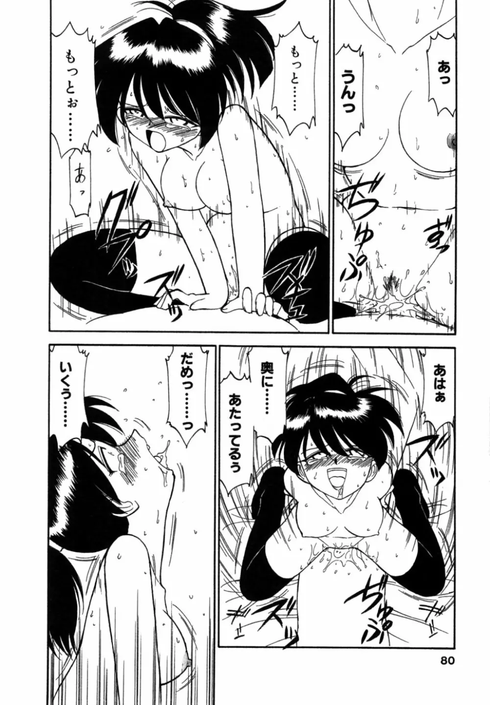 ちゃありぃずえんぢぇる Page.81