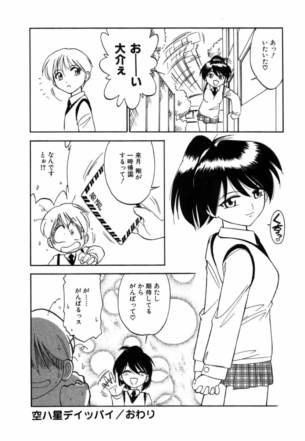 ちゃありぃずえんぢぇる Page.83