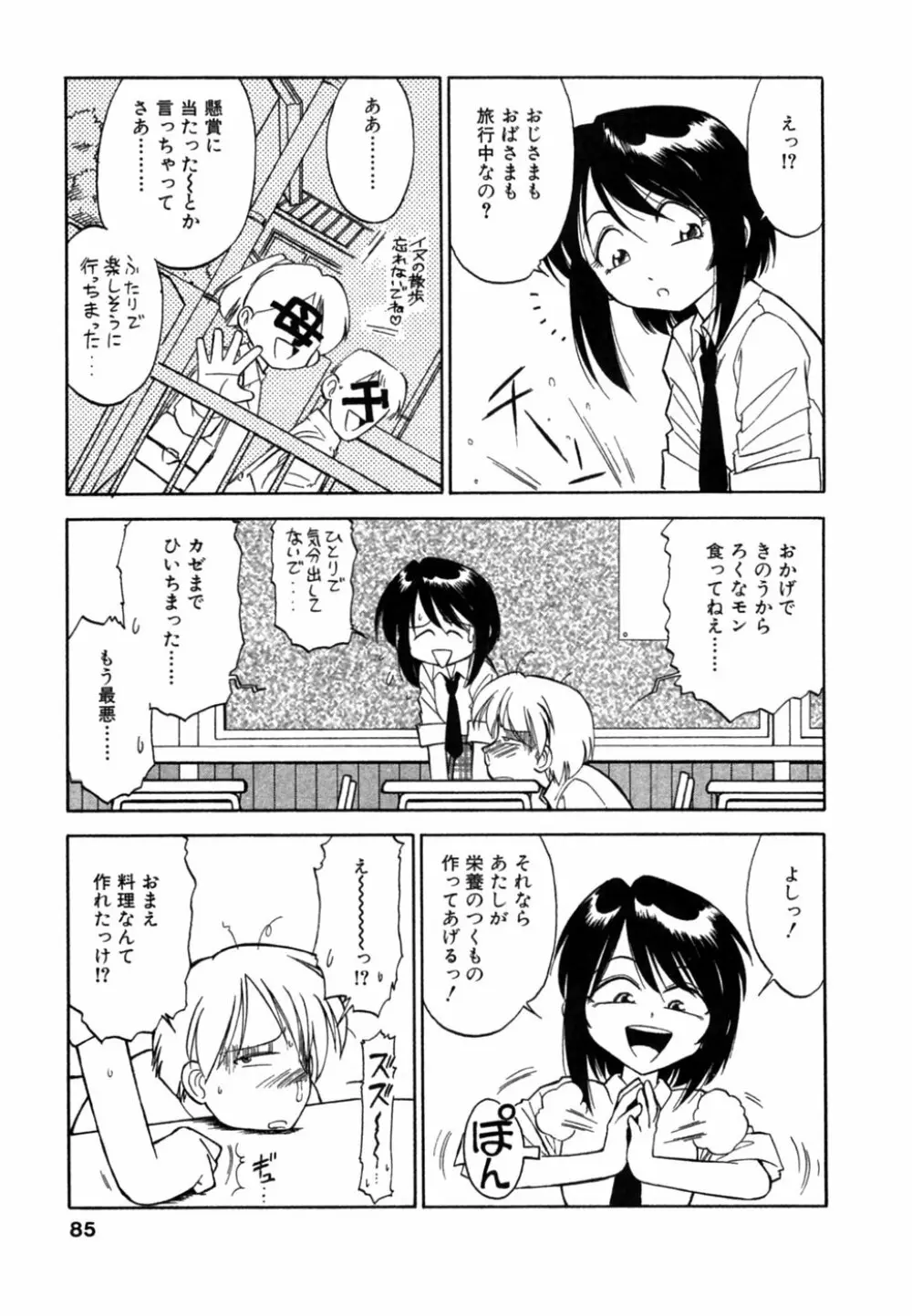 ちゃありぃずえんぢぇる Page.86