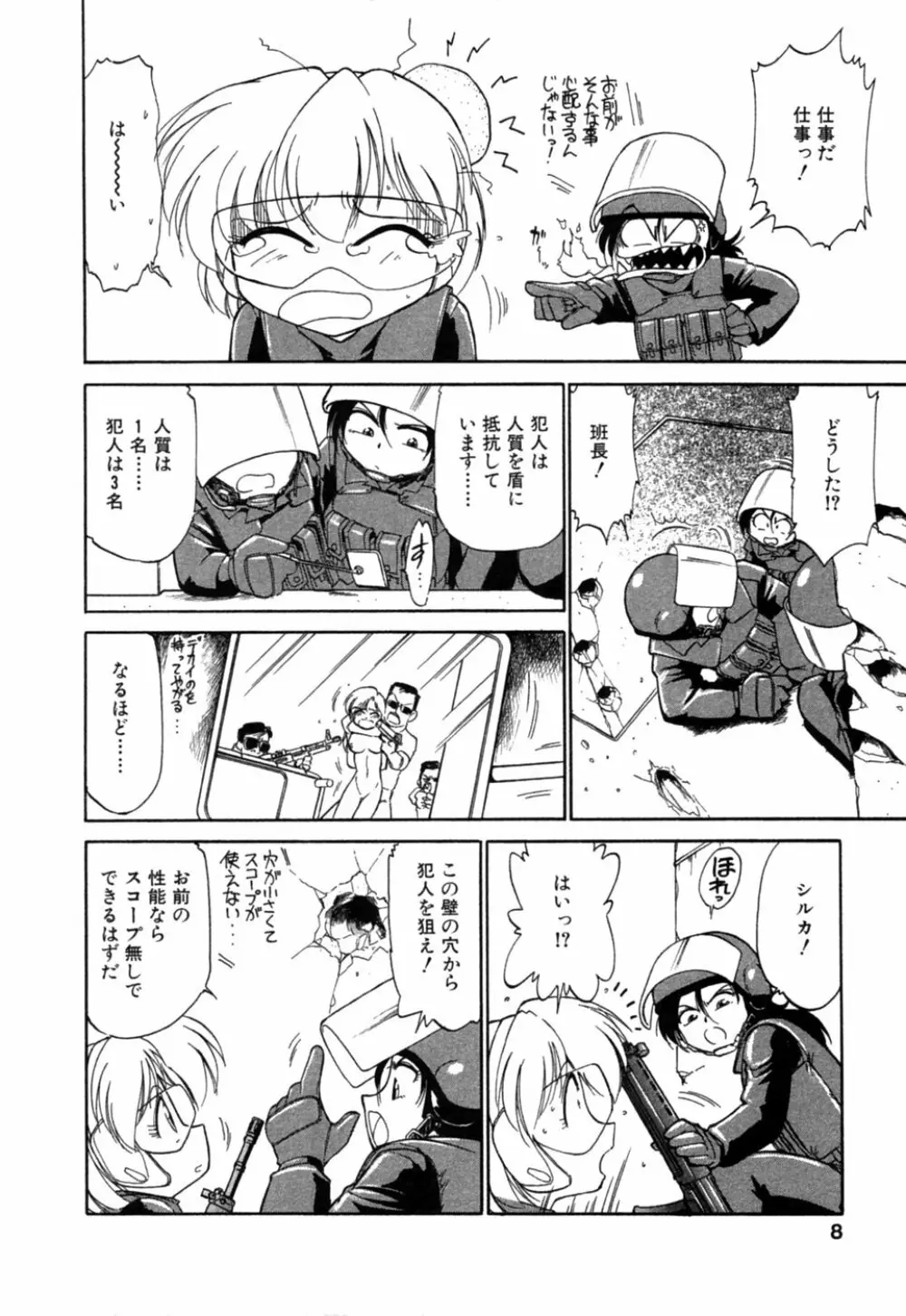 ちゃありぃずえんぢぇる Page.9