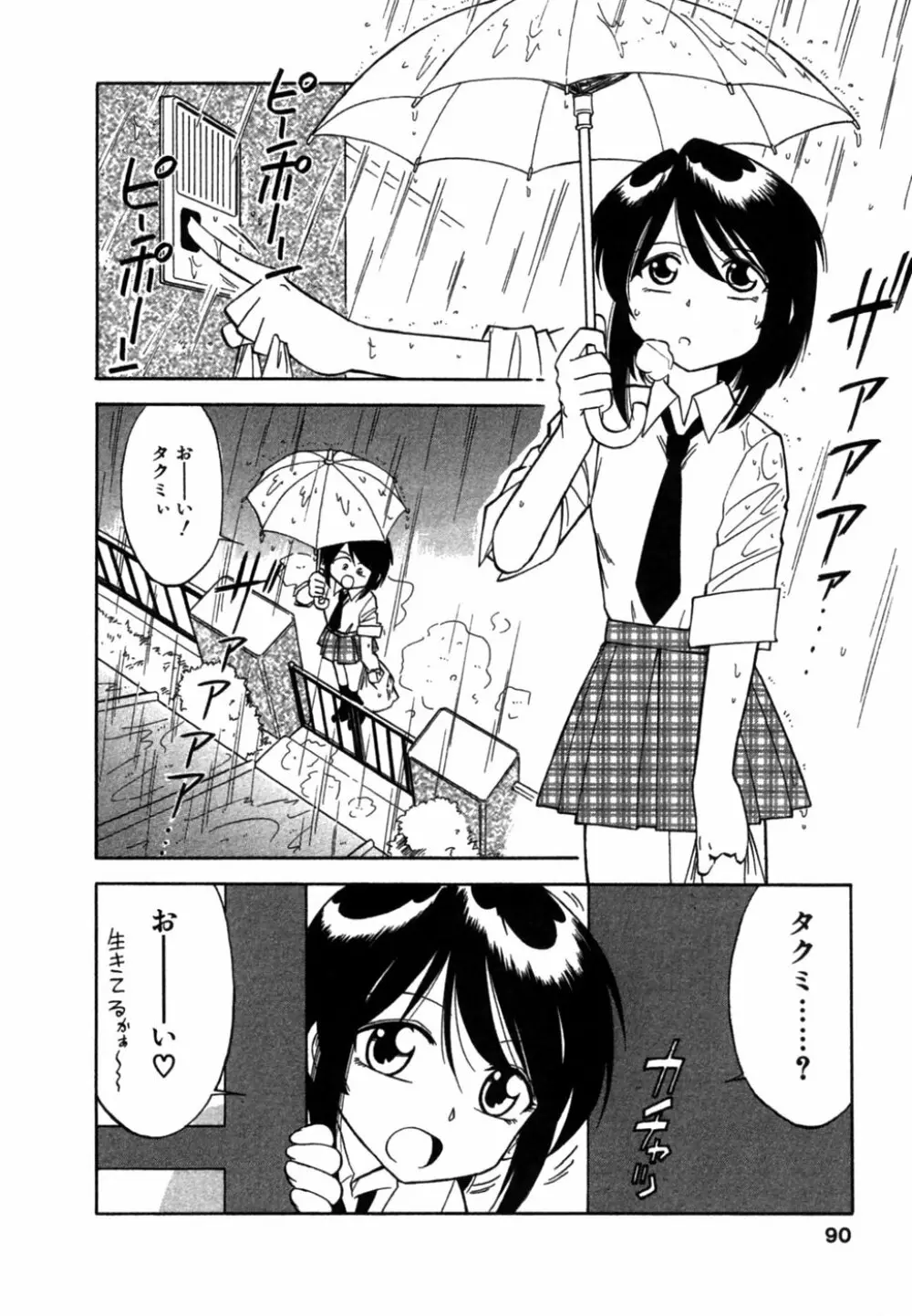 ちゃありぃずえんぢぇる Page.91