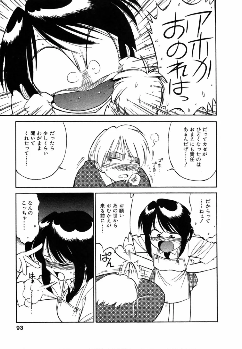 ちゃありぃずえんぢぇる Page.94