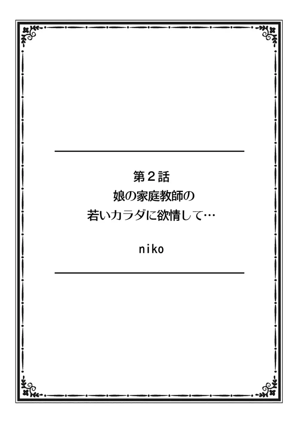 「そんなに激しくしたらっ…夫が起きちゃう!」飢えたレス妻を本気にさせるガチ突きピストン Page.12