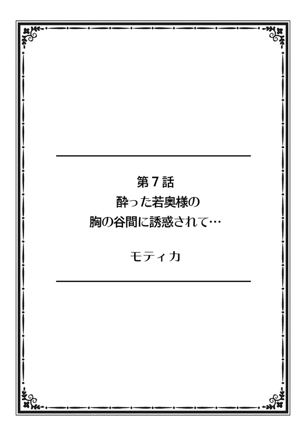 「そんなに激しくしたらっ…夫が起きちゃう!」飢えたレス妻を本気にさせるガチ突きピストン Page.62