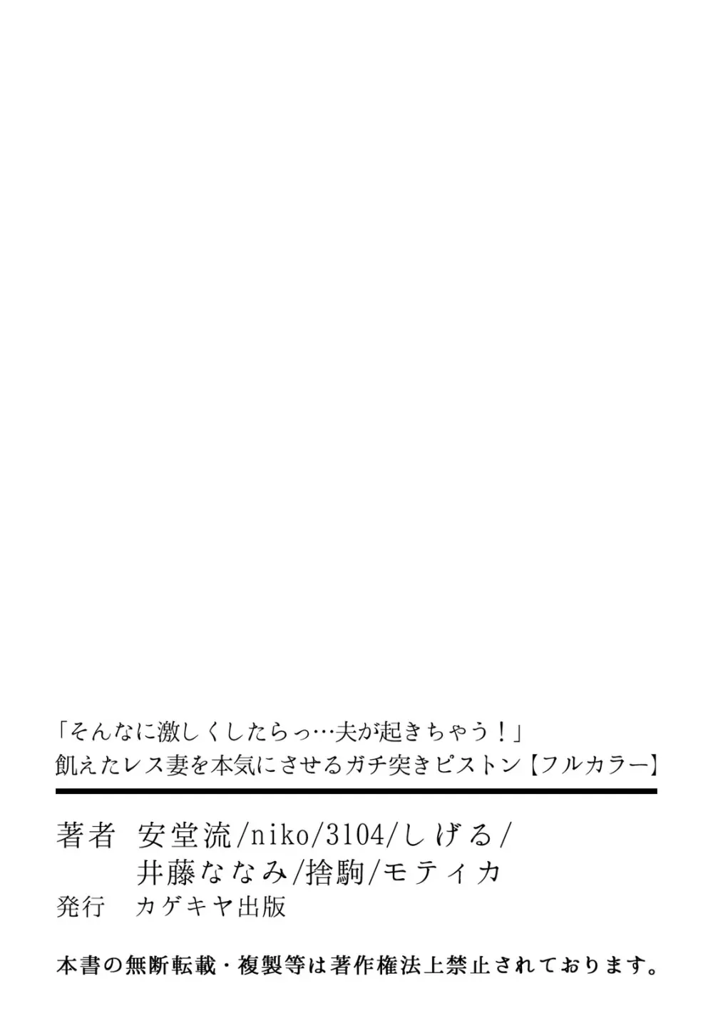 「そんなに激しくしたらっ…夫が起きちゃう!」飢えたレス妻を本気にさせるガチ突きピストン Page.71