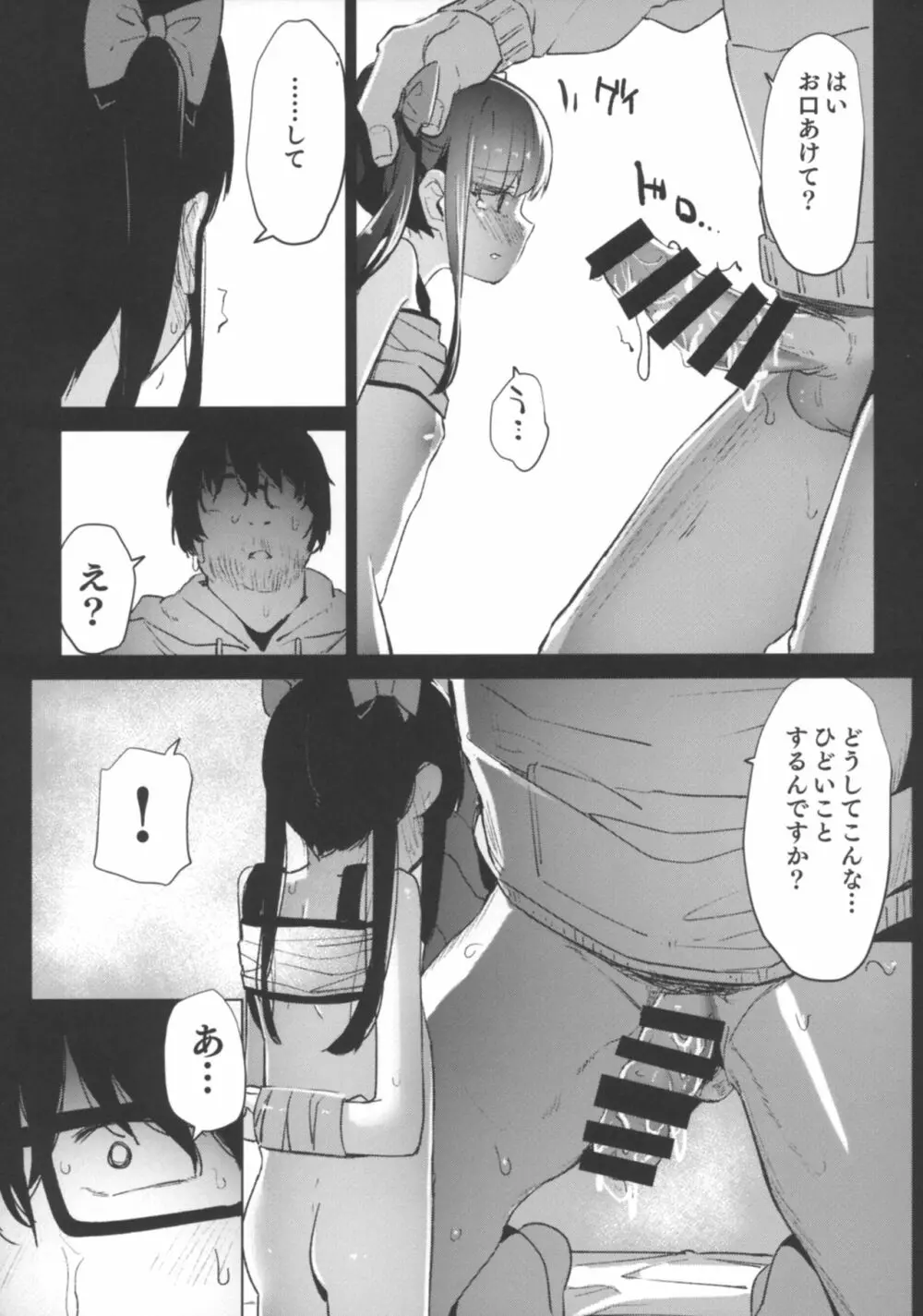 少女飼育教室 Page.26