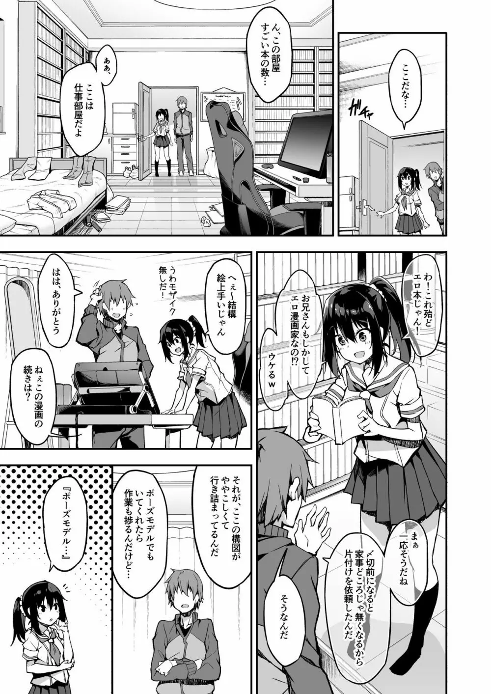 家事代行を頼んだら JKが来たので 追加で色々お願いしてみた Page.8