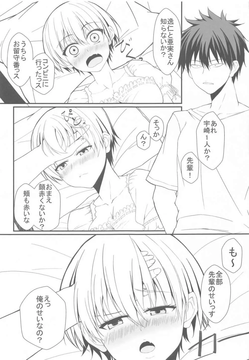 宇崎ちゃんは先輩とHしたい! Page.4