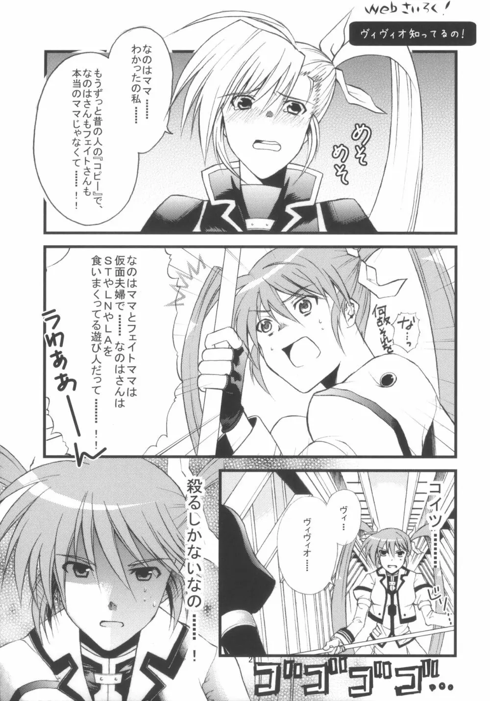 Re・birth Page.20