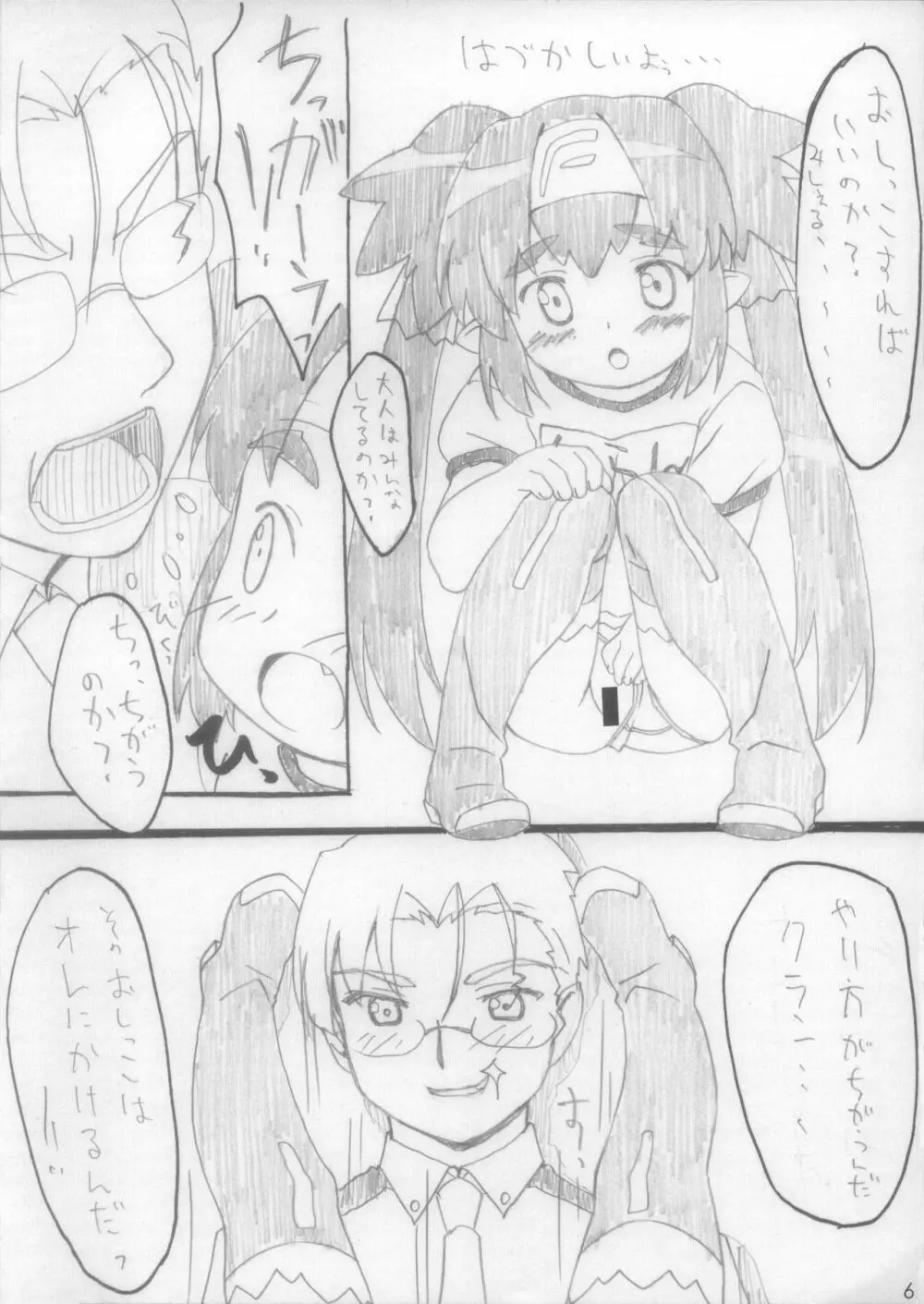 らくがきノート Page.6