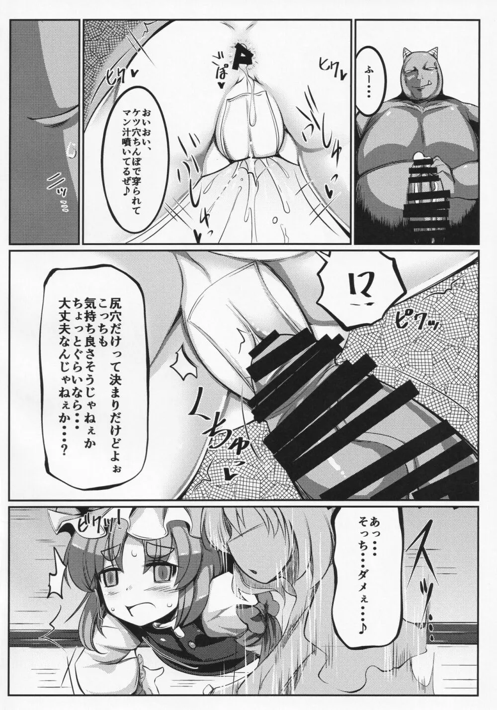 是非曲直庁の気持ちのイイ穴 Page.11