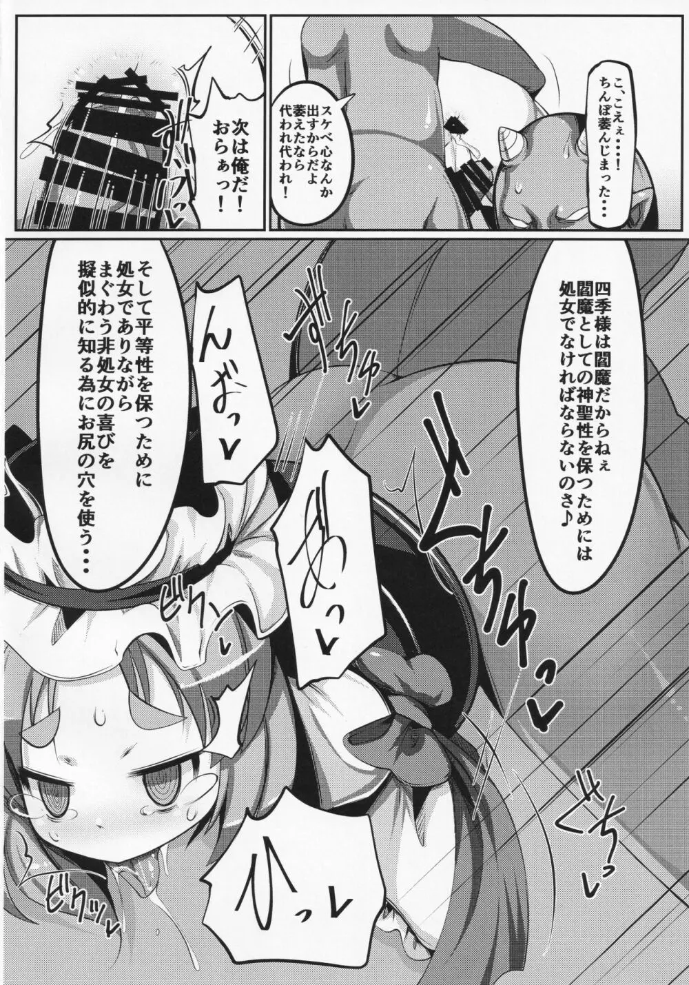 是非曲直庁の気持ちのイイ穴 Page.13
