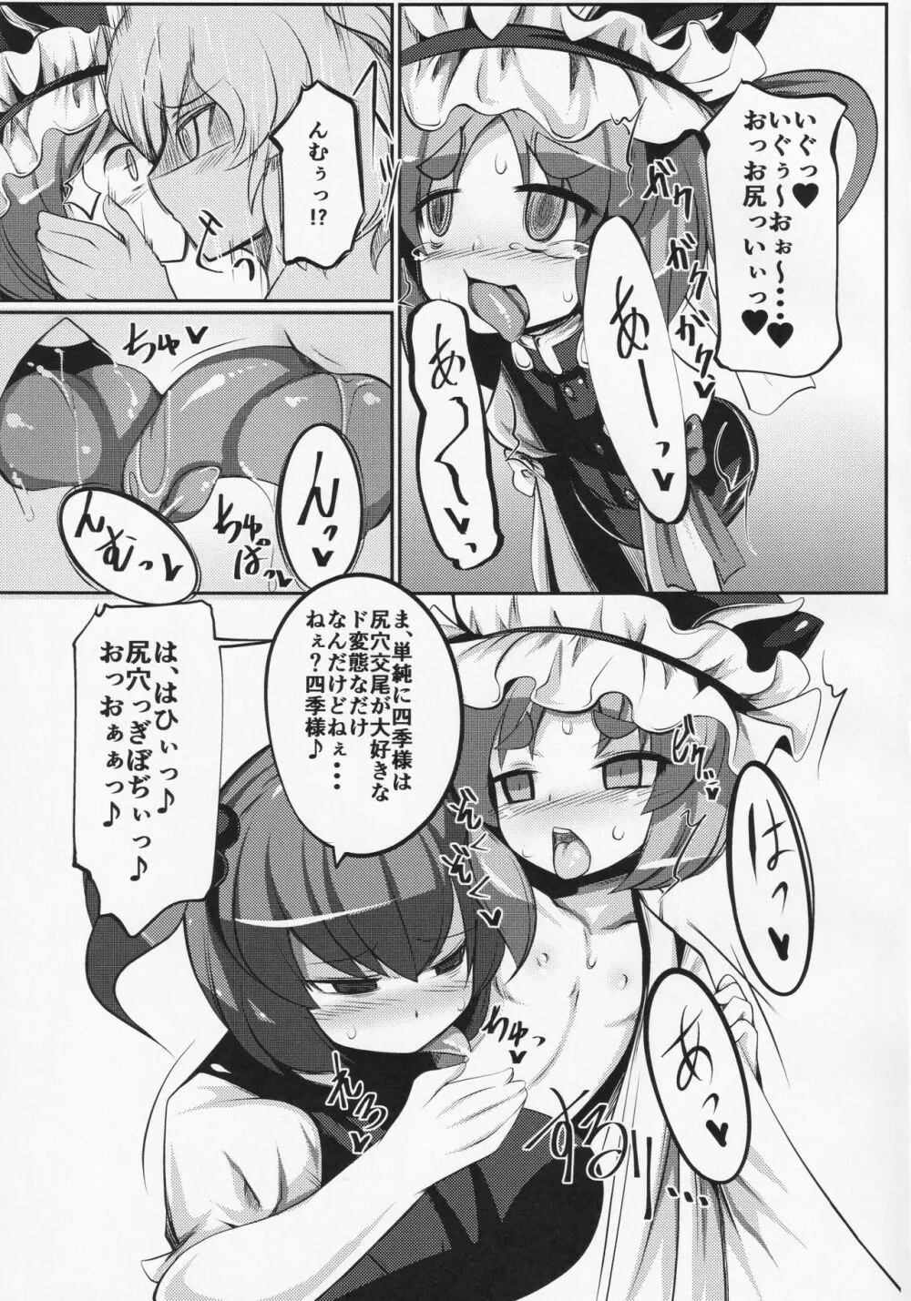 是非曲直庁の気持ちのイイ穴 Page.14