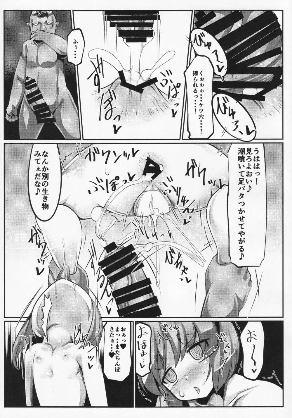 是非曲直庁の気持ちのイイ穴 Page.16