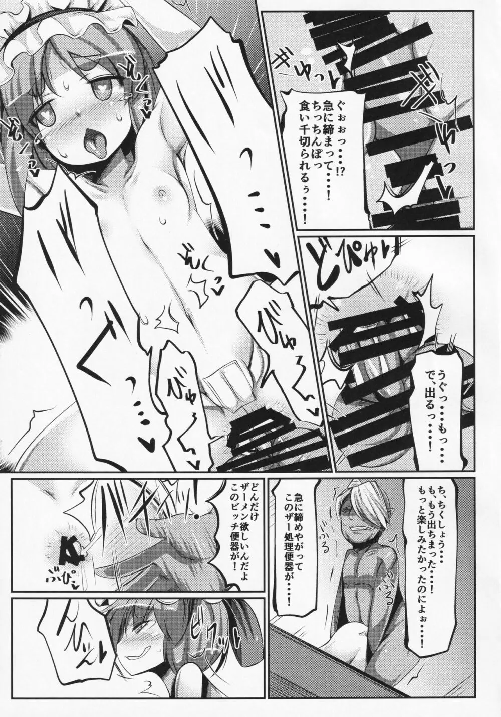 是非曲直庁の気持ちのイイ穴 Page.18