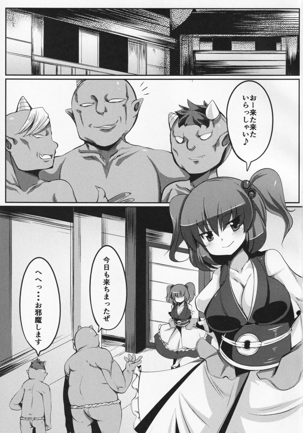 是非曲直庁の気持ちのイイ穴 Page.2