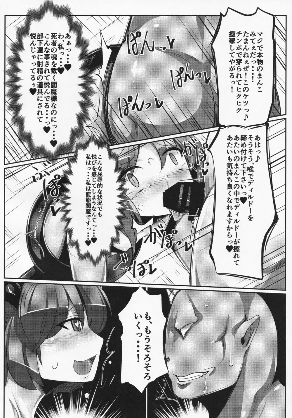 是非曲直庁の気持ちのイイ穴 Page.21