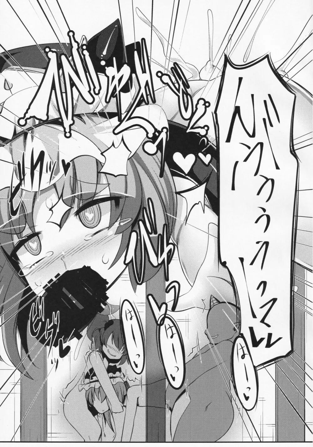 是非曲直庁の気持ちのイイ穴 Page.22