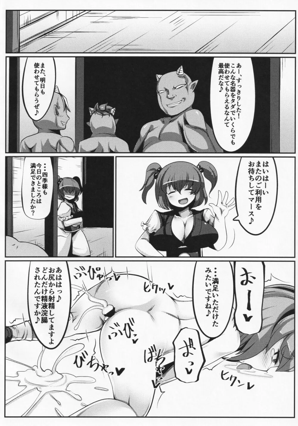 是非曲直庁の気持ちのイイ穴 Page.23