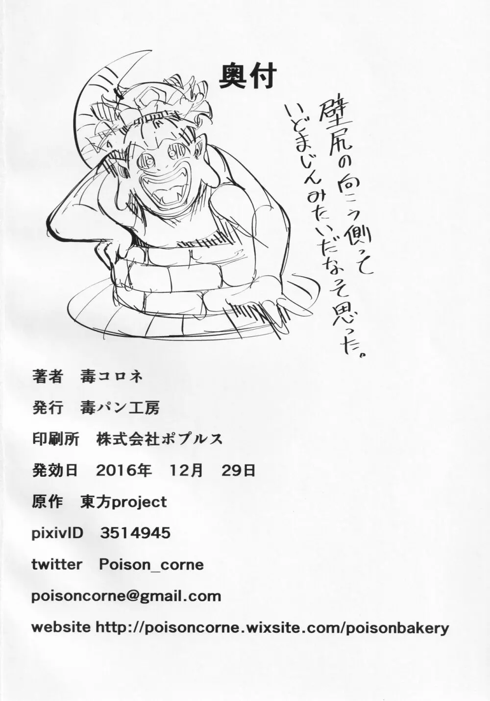 是非曲直庁の気持ちのイイ穴 Page.25