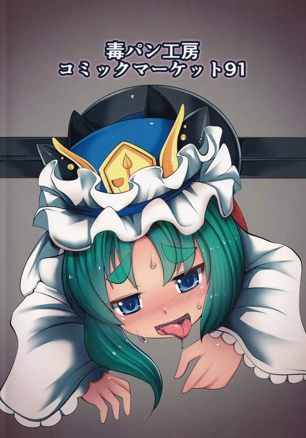 是非曲直庁の気持ちのイイ穴 Page.26
