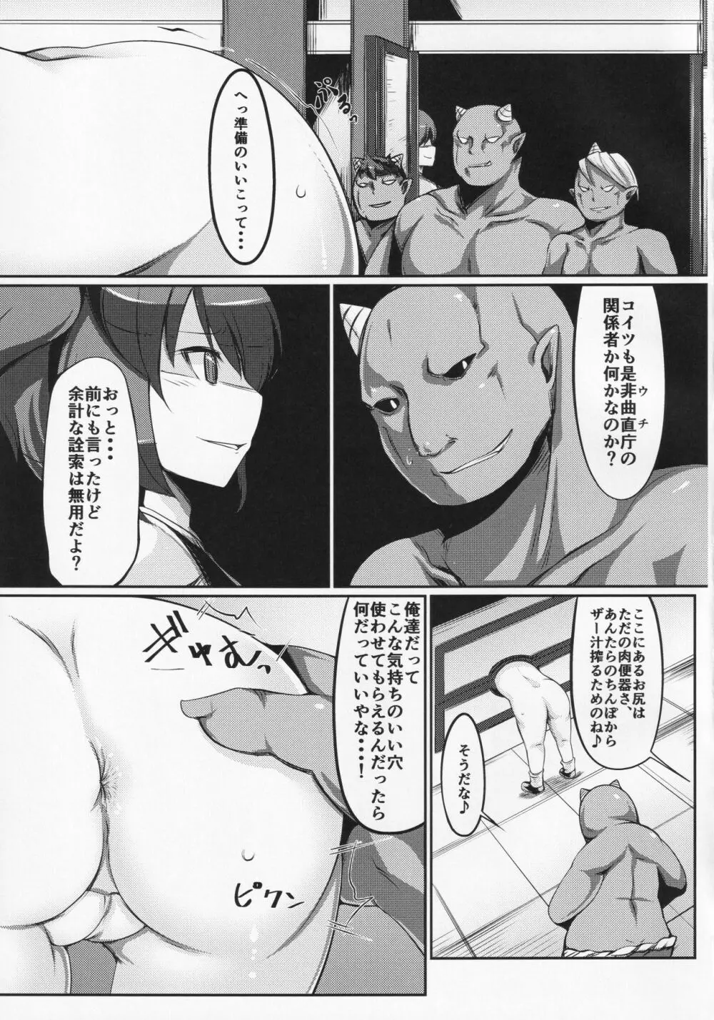 是非曲直庁の気持ちのイイ穴 Page.4