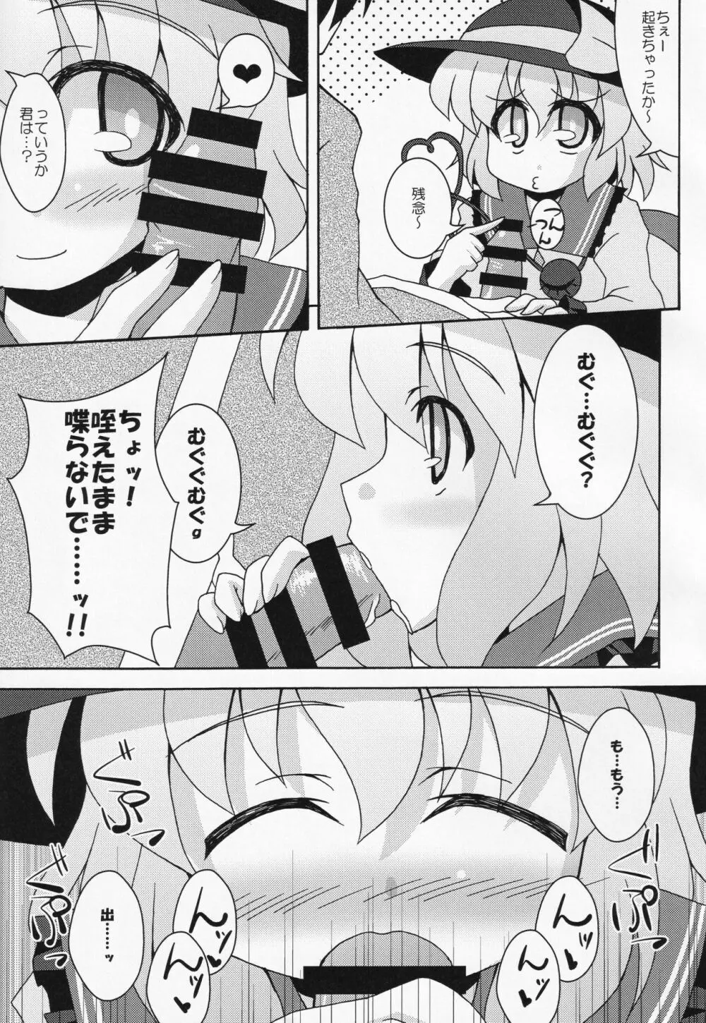 ムイシキイシキ Page.6