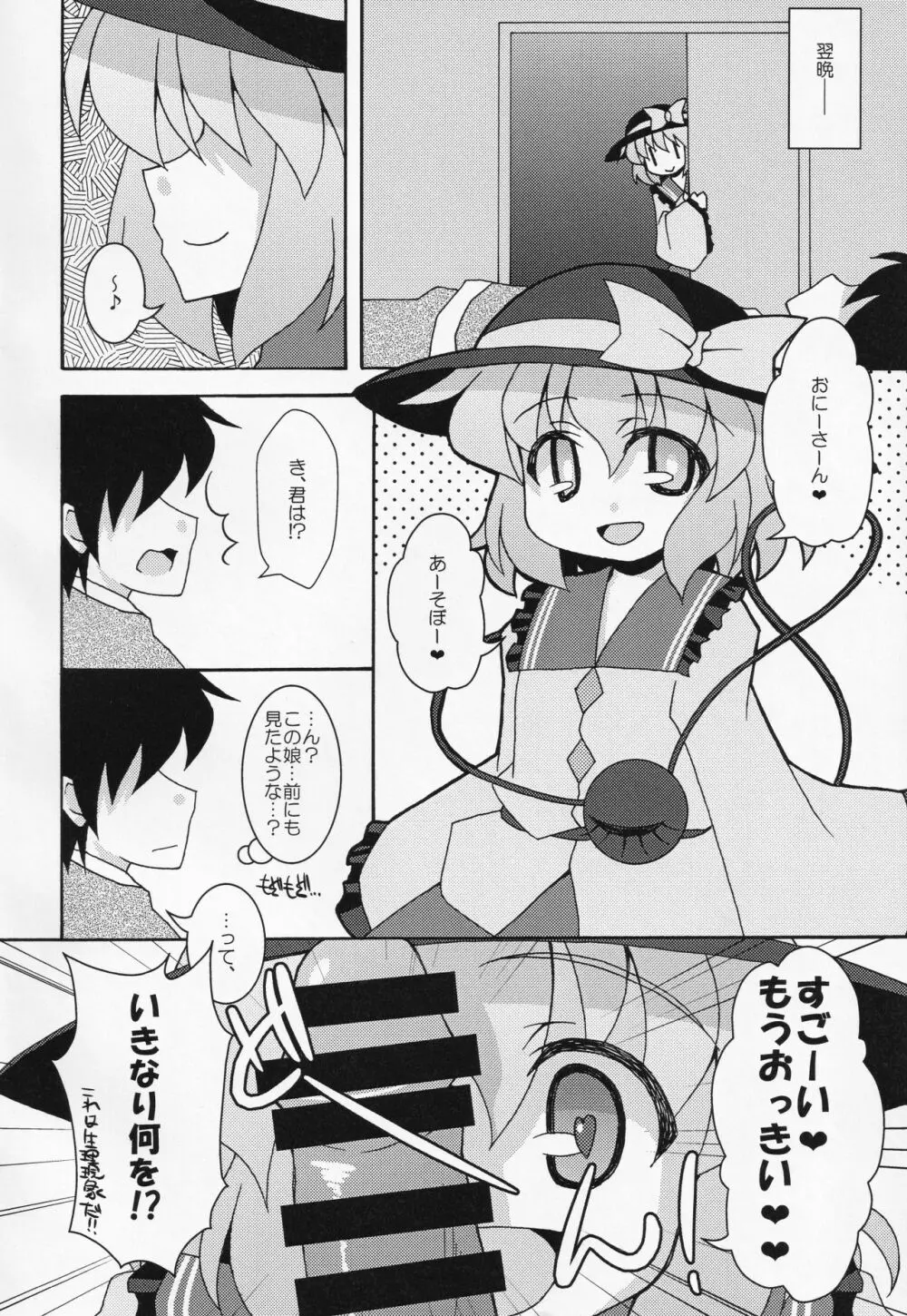 ムイシキイシキ Page.9