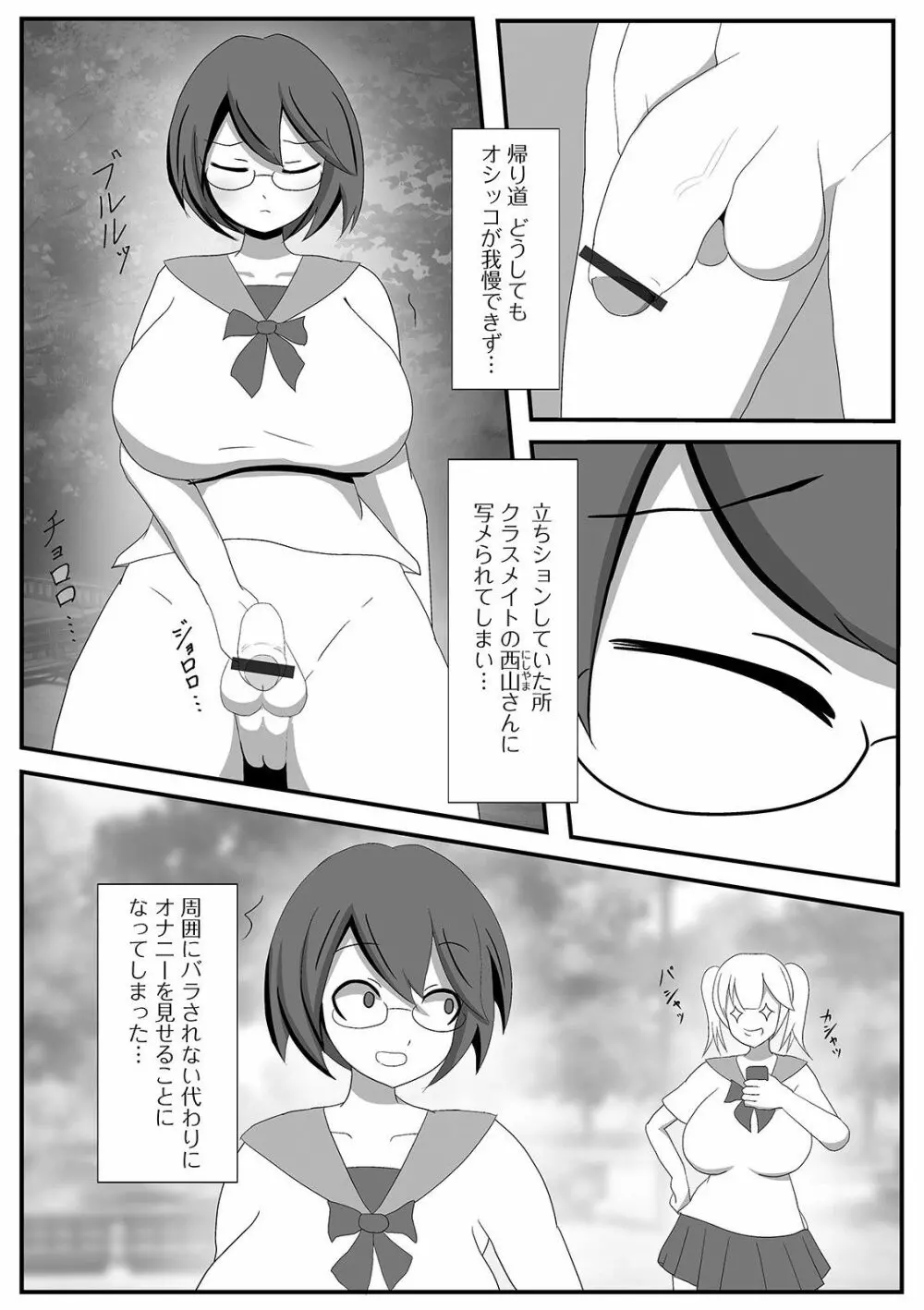 ふたなりフレンズ！ 11 Page.100