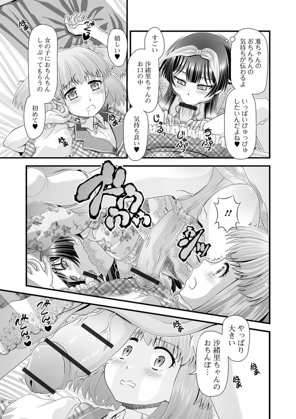 ふたなりフレンズ！ 11 Page.87