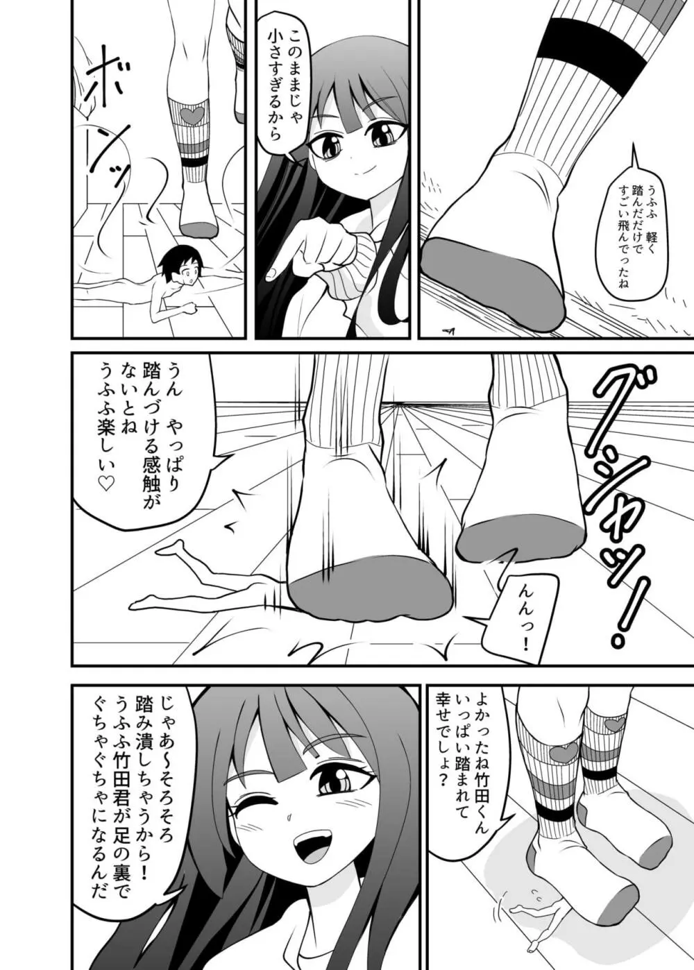 小さくされてロリっ子に踏まれる話 Page.10