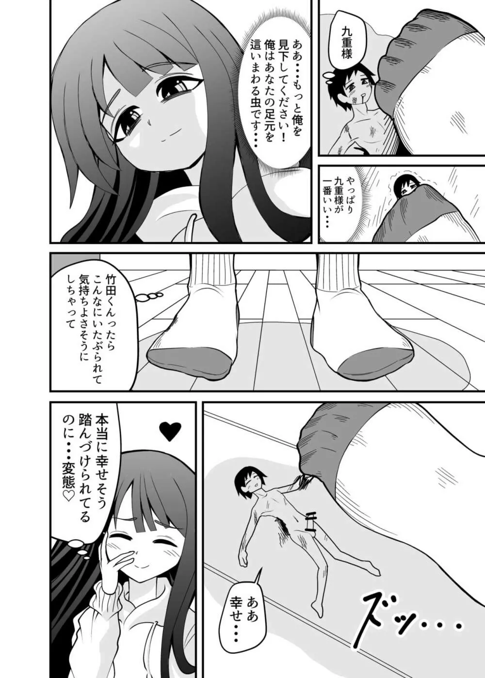 小さくされてロリっ子に踏まれる話 Page.14