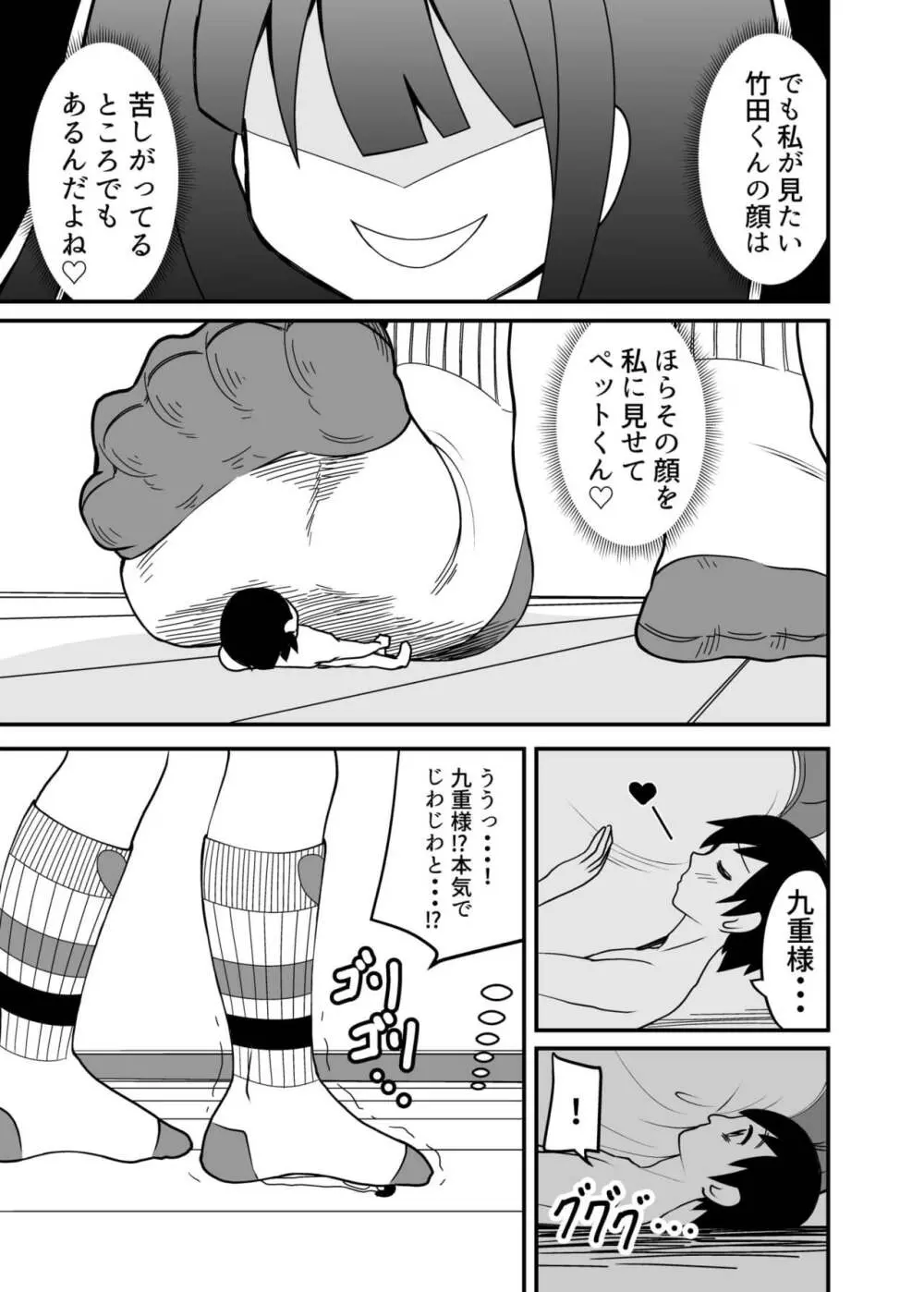 小さくされてロリっ子に踏まれる話 Page.15