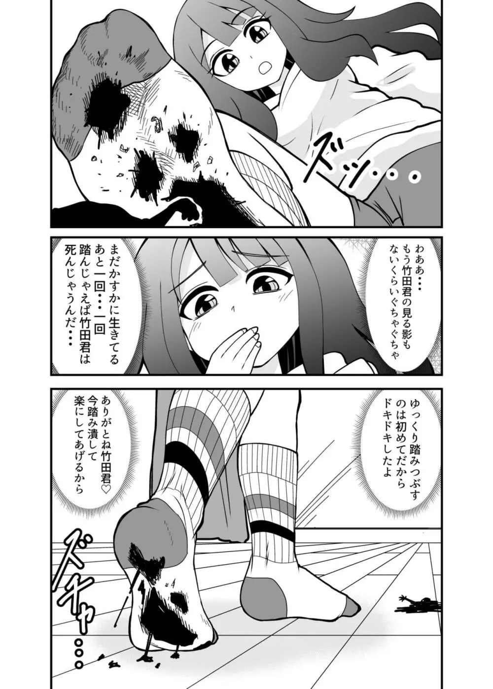 小さくされてロリっ子に踏まれる話 Page.17