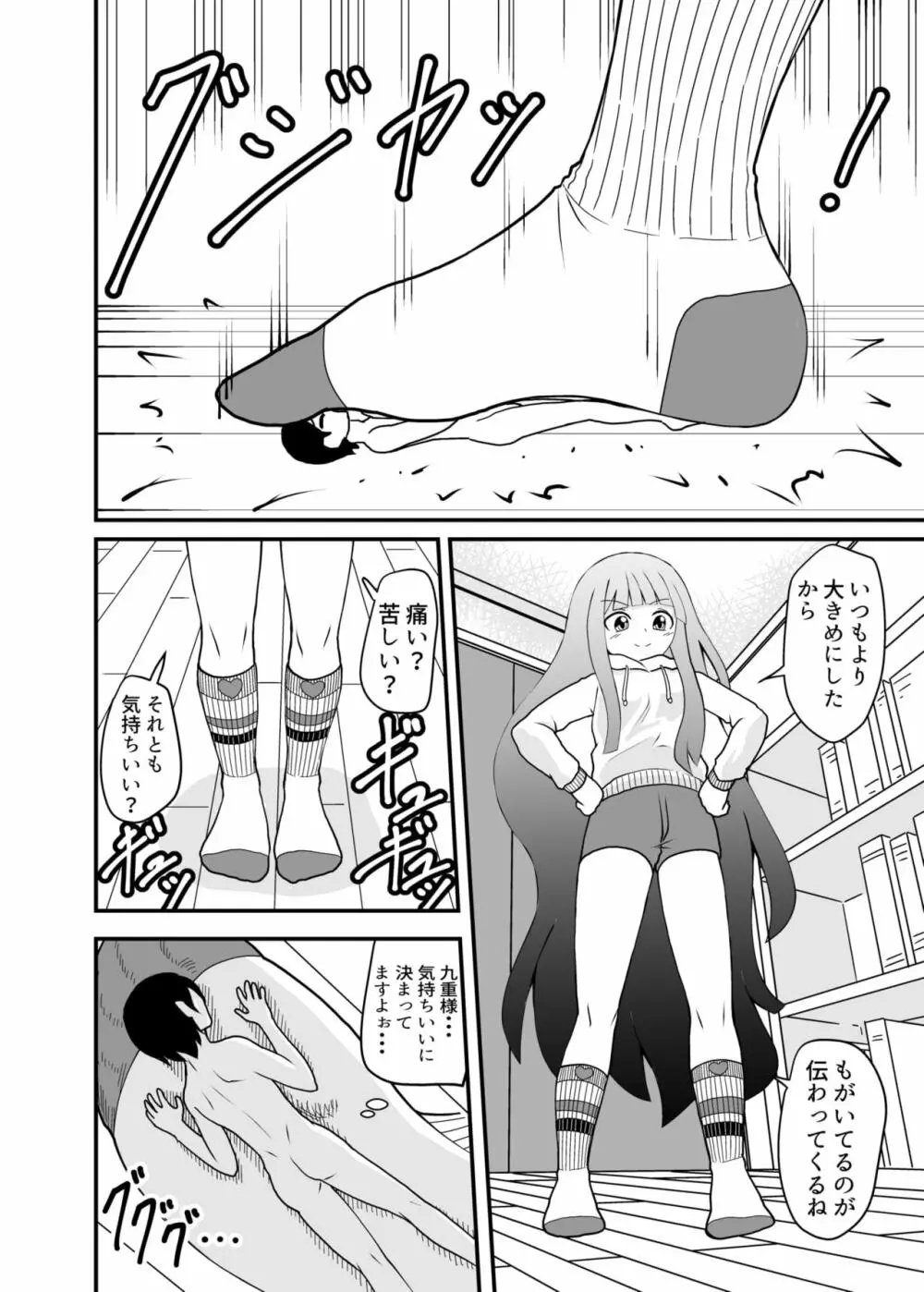 小さくされてロリっ子に踏まれる話 Page.6