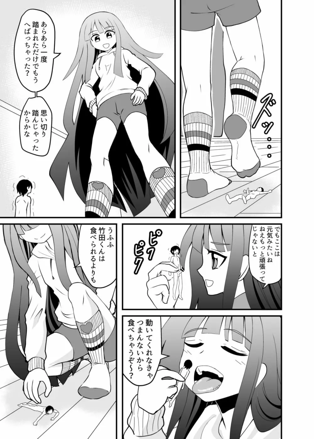 小さくされてロリっ子に踏まれる話 Page.7