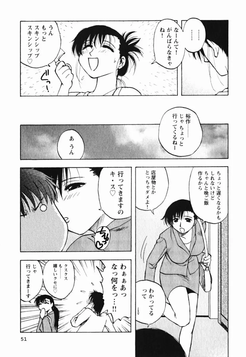 ミセスリンク Page.55