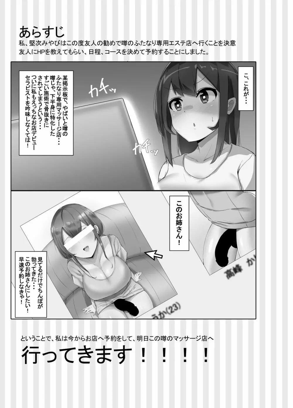 ふたなり界隈のえっちなお店に行ってみた! ～健全?エステ店編～ Page.2