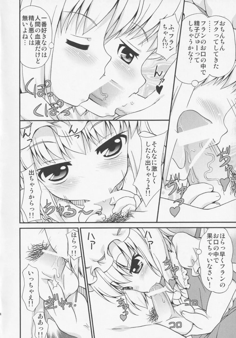 フランが遊んであげる... Page.13