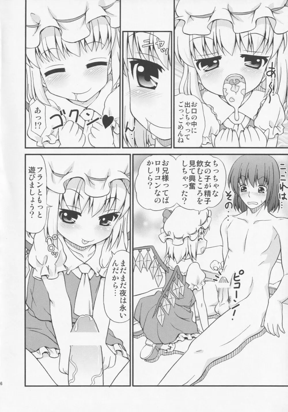 フランが遊んであげる... Page.15