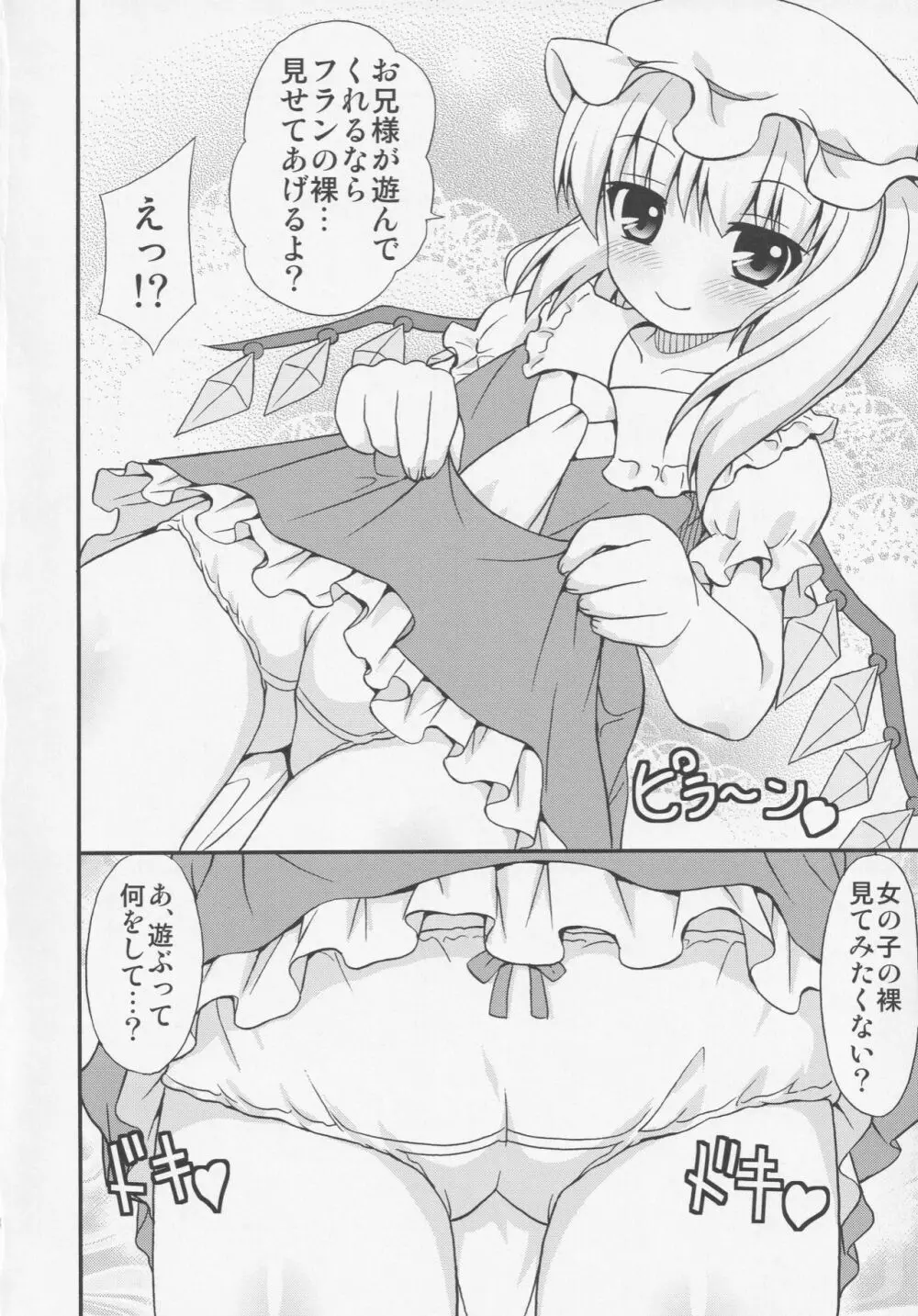 フランが遊んであげる... Page.7