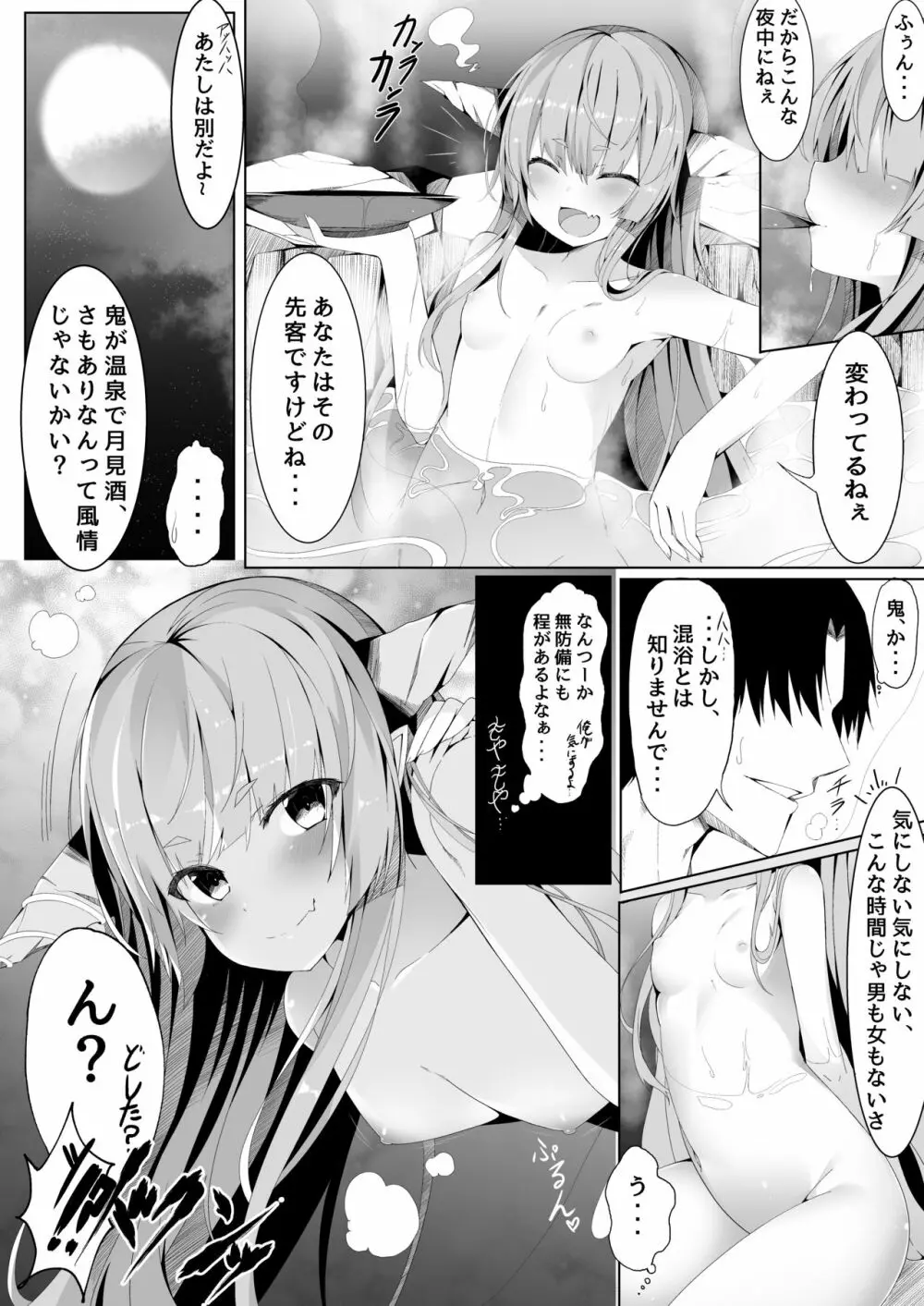 温泉で出会った小鬼にロリコンへと堕とされるまでのお話 Page.3