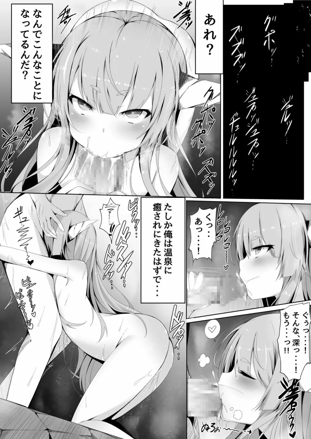 温泉で出会った小鬼にロリコンへと堕とされるまでのお話 Page.7