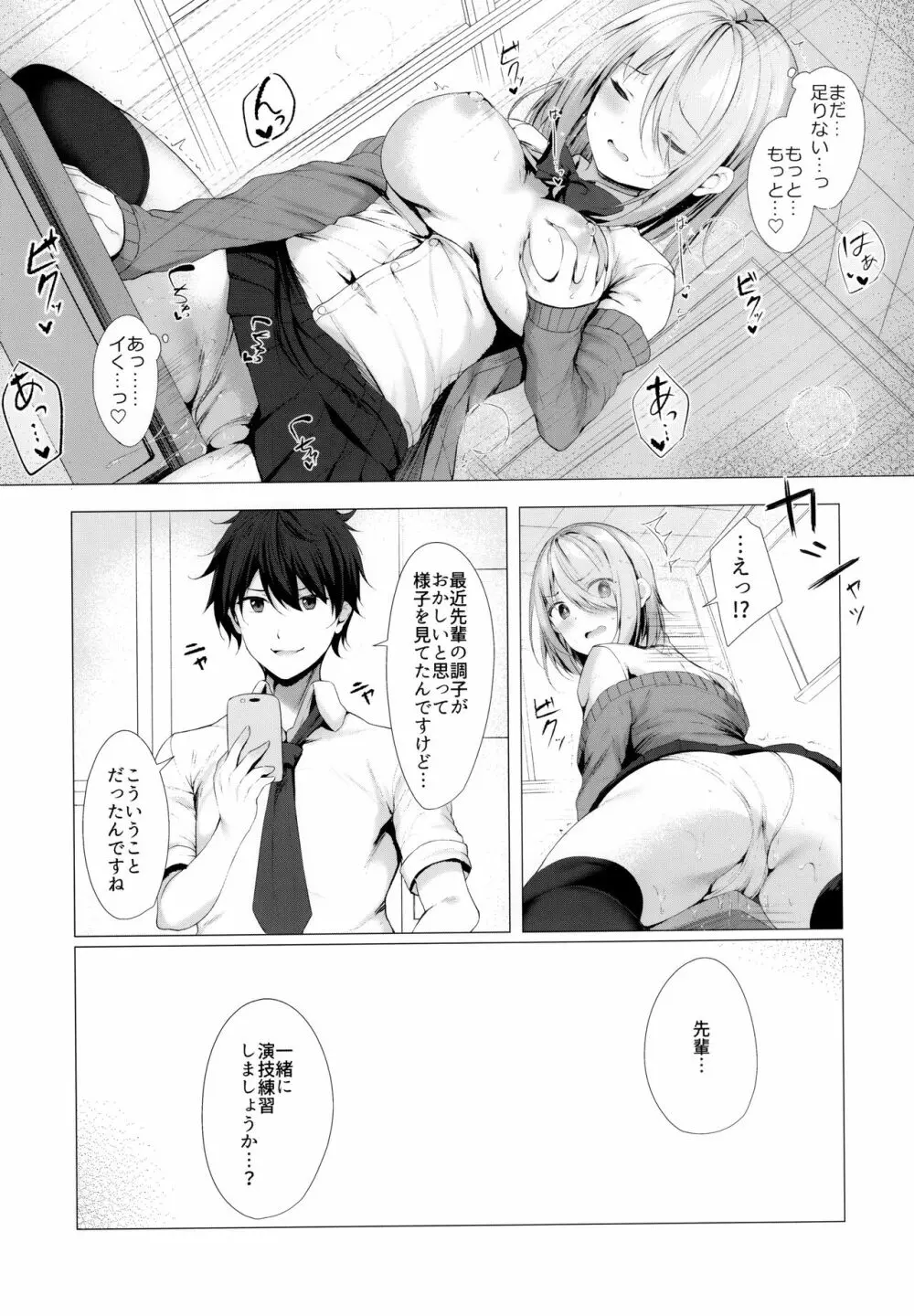 僕のロリ先輩は小さいけど大きい件 Page.12