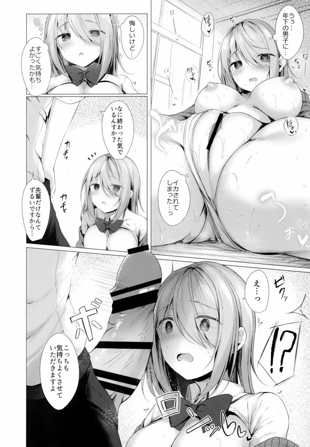 僕のロリ先輩は小さいけど大きい件 Page.15