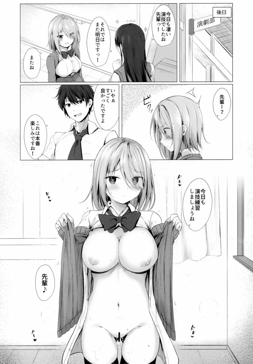 僕のロリ先輩は小さいけど大きい件 Page.19