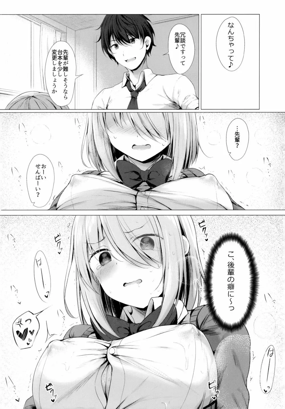 僕のロリ先輩は小さいけど大きい件 Page.7