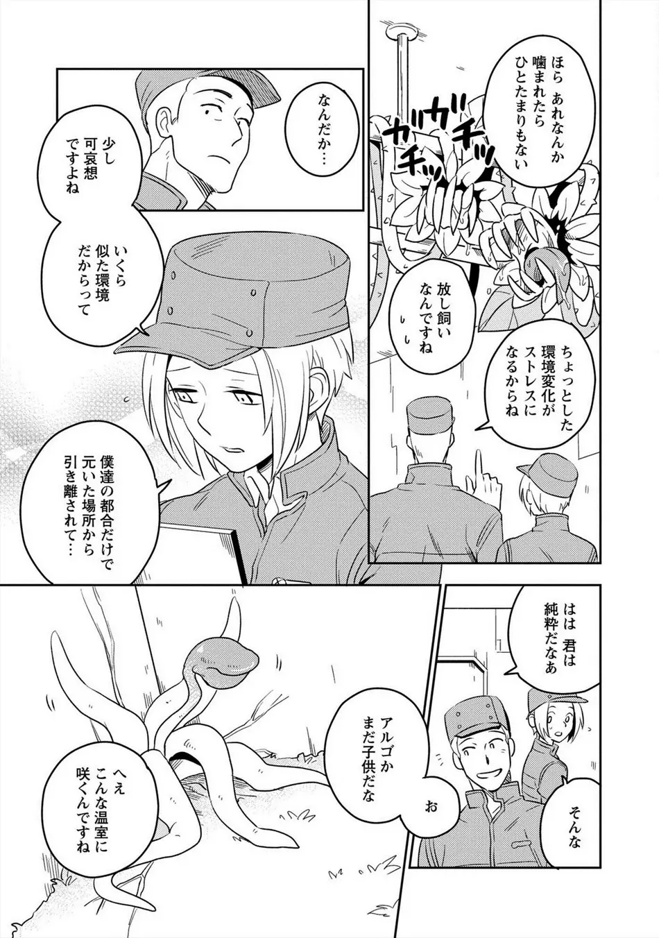 パーフェクトプラネット Page.10